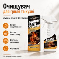 Універсальний очищувач для грилів, плит та духовок Jaysuing Griddle Grill Cleaner D 5903