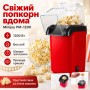 Апарат для приготування попкрону 1200 Вт, Minijoy PM-1200, Червона/Покорниця повітряна/Машинка для попкорну