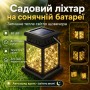 Вуличний світильник на сонячній батареї 12,5х9 см, Теплий білий/ Садовий ліхтар підвісний/Ліхтар для саду