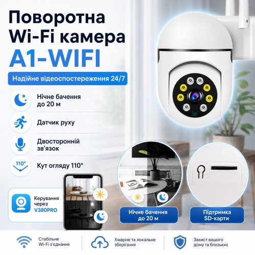 Вулична WIFI-камера 2мп, V380PRO, A1-Wi-Wi-Fi, Біла/Камера відеоспостереження/IP камера/ Камера з передаванням на телефон