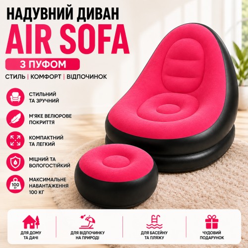 Надувне крісло з пуфиком 2в1 (116х98х83 см, до 100 кг) Air Sofa + насос, Чорний / Надувний велюровий диван із пуфом