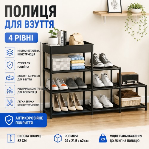 Полиця для взуття 4 вертикальні полиці метал вертикальне розташування