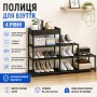 Полиця для взуття 4 вертикальні полиці метал вертикальне розташування