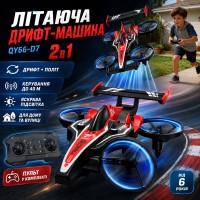 Радіокерована дрифт-машинка QY66-D7 AND H7, Червона/Год автомобіля й квадрокоптера для ігор/ Машинка на пульті керування