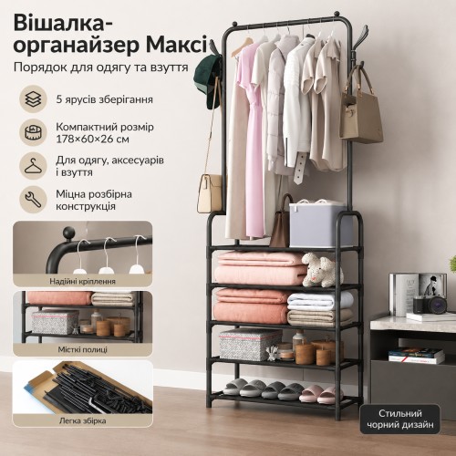 Підлогова вішалка для одягу 178х60х26 см, Clothes Rack Up, Чорний/стойка-вішка в передпокій/стійка для одягу
