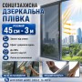 Срібляста дзеркальна плівка для вікон 45×300 см, тепловідбивне тонування з денним ефектом приватності та UV-захистом