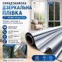 Сонцезахисна дзеркальна плівка для вікон 45 см × 5 м, тепловідбивна тонувальна плівка з ефектом однобічного дзеркала