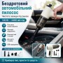 Автомобільний портативний пилосос, 120 Вт, 2400 мА·год, Бежевий/Пилосос для авто/Рожевий пилосос/бездротовий пилосос