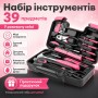 Набір інструментів 39 предметів LY-1242/Набір інструментів у кейсі рожевий