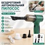 Пилосос для авто/Рожевий пилосос/бездротовий портативний пилосос, 120 Вт, 2400 мА·год, Зелений