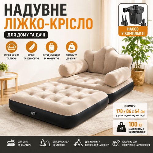 Надувне ліжко-трансформер/ Односпальне крісло 178х86х64 см/Надувне крісло ліжко для дому та кемпінгу