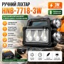 Ліхтар ручний Hurry-bolt Multifunctional Portable Lamp HNB-7718-3W