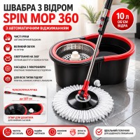 Комплект швабра з турборежимом і відром Spin Mop 360 10 л набір для прибирання та миття підлоги