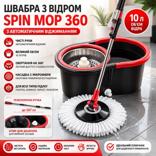 Комплект швабра з турборежимом і відром Spin Mop 360 10 л набір для прибирання та миття підлоги