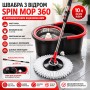 Комплект швабра з турборежимом і відром Spin Mop 360 10 л набір для прибирання та миття підлоги
