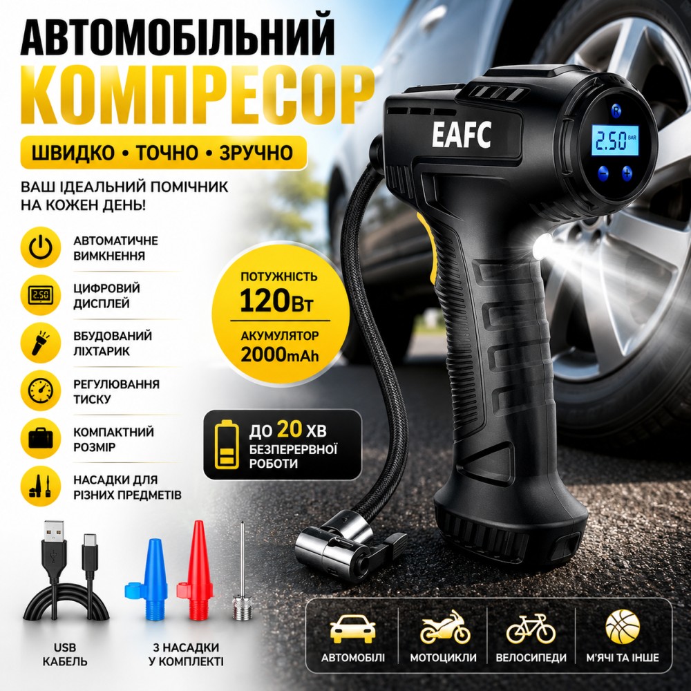 Автомобільний компресор з дисплеєм, 120 Вт, Чорний/Акумуляторний компресор для шин/ Автокомпресор