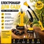 Акумуляторний набір (Міні-пила 6" і Секатор) + Висоторіз-подовжувач 2 м, 2 АКБ 48 В, Жовтий/Набір акумуляторного інструменту