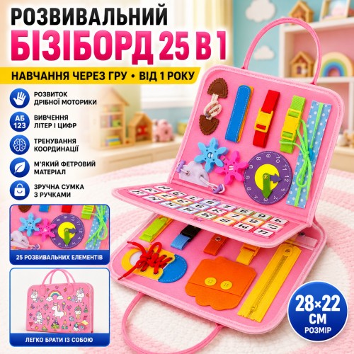 Бізіборд для розвитку дітей 25в1, Рожевий/ Розвивальна сенсомоторна дошка для навчання/Бізіборд-сумка