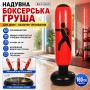 Підлогова боксерська груша 160 см/Боксерська груша для дітей і дорослих Червона