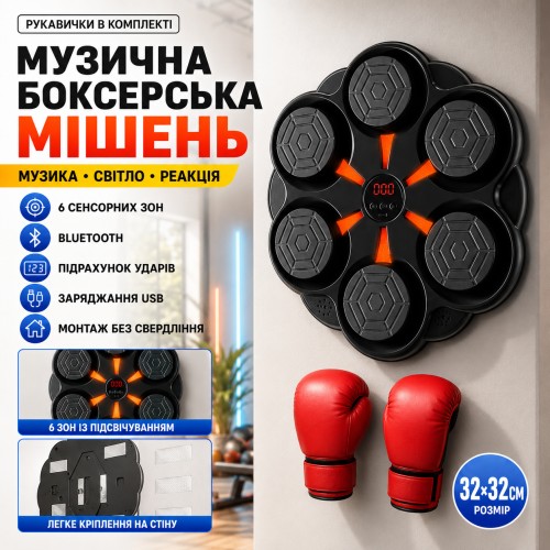 Мішень Настінна Боксерська З Bluetooth Музичний Тренажер Для Боксу З Підсвіткою 6 Зон