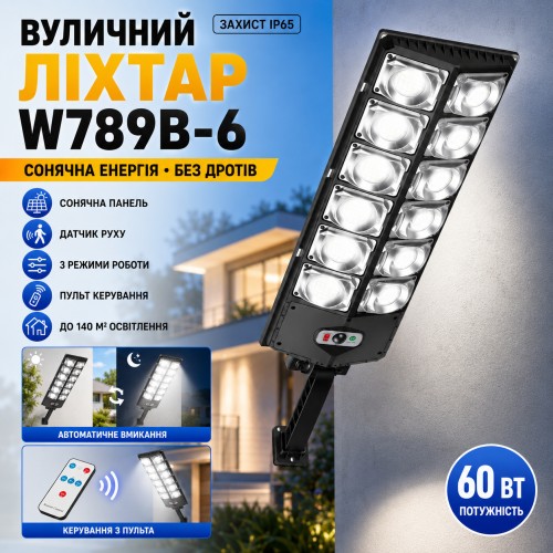 Вуличний ліхтар W789B-6 з пультом/світильник із датчиком руху/LED ліхтар