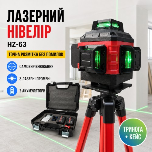 Лазерний рівень самовирівнювальний, Лазерний нівелір 3 промені, Високоточний нівелір