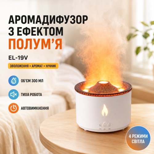 Ультразвуковий зволожувач повітря Вулкан з імітацією диму Volacano Round WHITE