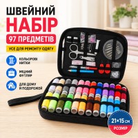Швейний набір 97 предметів в органайзері 21х15см, Чорний / Набір для шиття / Органайзер для шиття