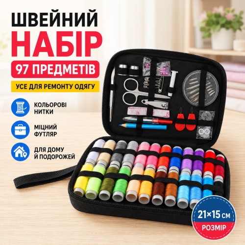 Швейний набір 97 предметів в органайзері 21х15см, Чорний / Набір для шиття / Органайзер для шиття