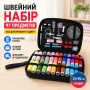 Швейний набір 97 предметів в органайзері 21х15см, Чорний / Набір для шиття / Органайзер для шиття