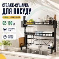 Стелаж-сушарка для посуду дворівнева над раковиною/Сушарка для посуду/ Органайзер для посуду Чорний