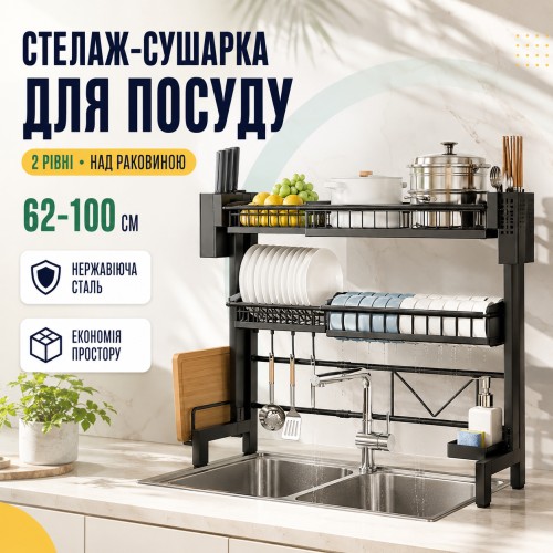 Стелаж-сушарка для посуду дворівнева над раковиною/Сушарка для посуду/ Органайзер для посуду Чорний