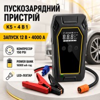 Пускозарядное устройство K5 4000A Автомобильный Jump Starter 12V с компрессором 150 PSI, Power Bank 16000 мАч и LED-фонарем