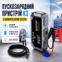 Пускозарядний пристрій K3 з компресором 150 PSI автозапуск двигуна Power Bank автомобільний пусковий