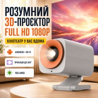 Портативный смарт 3D-проектор 1080P FULLHD Белый
