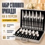 Елегантний набір столових приборів 26X-217 на 24 предмети у подарунковому кейсі