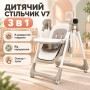 Стільчик для годування 3в1, з пультом, V7, Бежевий / Дитячий стільчик трансформер / Електронна гойдалка шезлонг