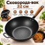 Глибока сковорода вок 32 см, з антипригарним покриттям, з ручкою, Чорна/Вок для смаження/сковорода вок/Блакитний сковорідок