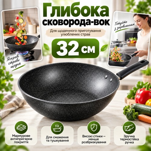 Сковорода-вок 32 см із мармуровим покриттям, Чорна/Блакита сковорода антипригарна/Вок сковорода з ручкою/Блакитний сковорідок