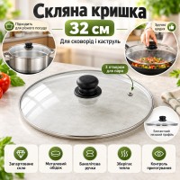 Кришка для сковороди 32 см, загартоване скло, з отвором для пари, Прозора/кришка для каструлі/скляна кришка