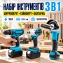 Набір інструментів Jumpex 3 в 1 болгарка, шурупокрут, гайковерт 26X-182(5) X-441 (5) X-587