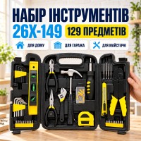 Набір інструментів, 129 предметів, у кейсі, 26X-149, Жовтий / Набір ручного інструменту / Інструменти для дому