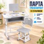 Дитяча регульована парта 26X-155 зі стільцем для школяра, сіра • Зростаюча парта-трансформер 26X-155 з похилою стільницею