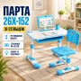 Дитяча парта-трансформер 26X-152 зі стільцем, LED лампою і підставкою для книг, 80×58 см, синя