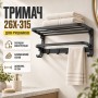 Складний тримач для рушників з гачками, 49см, 26X-315, Чорний / Вішалка для рушників / Тримач настінний
