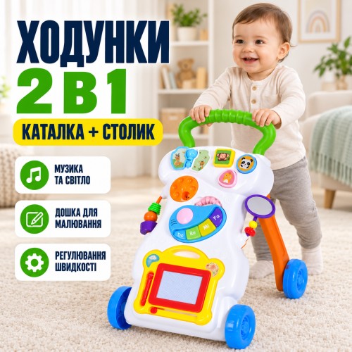 Дитячі розвивальні ходунки-каталка 2 в 1 з ігровим столиком/Хидунки з музичною панеллю та регулюванням швидкості
