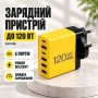 Мережевий зарядний пристрій для 6 портів 120 Вт, 26X188, Жовтий/блок для заряджання телефона/Адаптер для заряджання