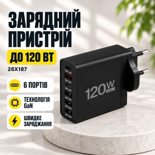 Мережевий зарядний пристрій 26X187 120 Вт чорний • Багатопортовий блок живлення 26X187 на 6 портів GaN Fast Charge для смартфонів