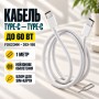 Кабель Type-C-Type-C 60W тканинний 1 м для швидкого заряджання iPhone 17 Pro Max + ключ для SIM-карти White 26X-198