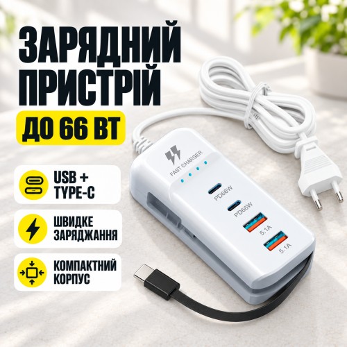 Універсальний зарядний пристрій 66 W з 2 USB-портами, багатофункціональний мережевий адаптер 26X-200